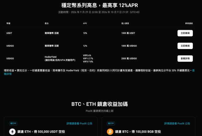 A cryptocurrency staking promotion page in Chinese offering up to 12% APR on stablecoins, featuring rewards for locking ETH and BTC.