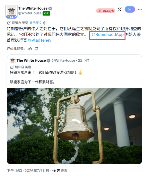A screenshot of the White House's official X account (@WhiteHouse) with 50.3k/h engagement shows a Chinese-translated tweet praising @RobinhoodApp and CEO @VladTenev, quoting an earlier post featuring a golden bell and the text "Trump account is here, they are changing the rules of the game!" dated July 11, 2026 with 111万 views—aligning with the post's claim that the White House endorsed Robinhood's Robinchain platform.