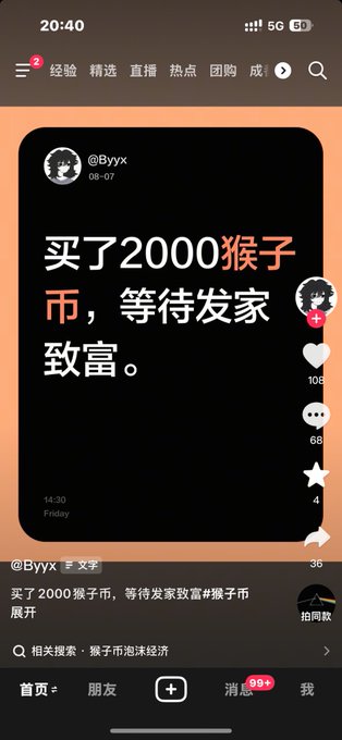 A mobile phone screenshot of a Chinese social media post by @Byyx reading "买了2000猴子币，等待发家致富。" (Bought 2000 monkey coins, waiting to get rich), with various interface elements and engagement metrics visible.