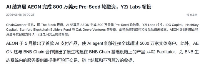 The image shows a screenshot of an article about a company called "AEON" that was listed as a seed fund recipient. The text in the image provides information about the company's history, including its name, the amount of money it has received from investors, and the date when the investment was made. The post also mentions other companies like "YZLabs", which could be related to the seed fund recipient.