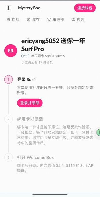 A Chinese-language mobile screen showing a "Mystery Box" promotion from user ericyang5052 offering a one-year Surf Pro membership, with steps to login, bind a card, and open the Welcome Box.