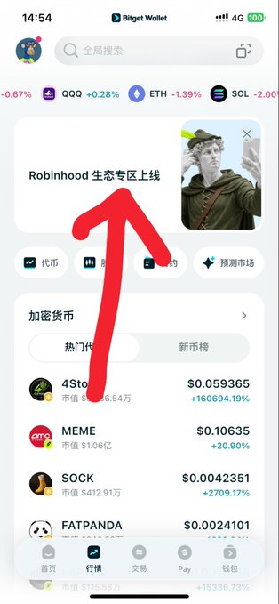 A screenshot of the Bitget Wallet mobile app showing the 'Robinhood 生态专区上线' (Robinhood ecosystem section launch) announcement, with a large red arrow pointing to the banner, and various cryptocurrencies listed below including 4Store, MEME, SOCK, and FATPANDA.