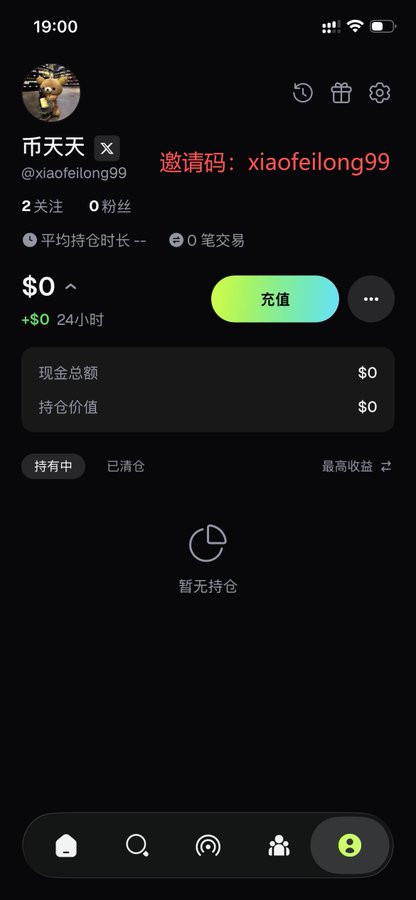 A screenshot of a mobile app interface in Chinese, showing a user profile for '@xiaofeilong99' with the invitation code 'xiaofeilong99' displayed in red text. The account shows 0 followers and $0 balance.