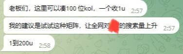 Chinese-language WeChat or messaging screenshot with three messages in bubble format discussing a KOL offer of 100 kol for 1 u and a test launch suggestion for product search ranking.