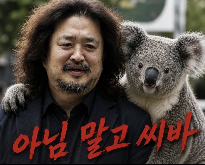 A man with long dark hair and a koala appear together on what looks like a promotional poster with Korean text reading "아님 말고 세바" (meaning roughly "If not, Seba"), humorously symbolizing how Stellar Lumens (XLM) investors, like the man embracing the koala, ended up with a worthless "shitcoin" instead of the top 10 crypto asset they expected.