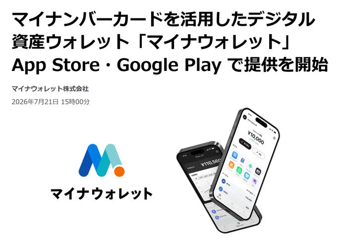 The image is a Japanese promotional announcement from マイナウォレット株式会社 (Myna Wallet Inc.) dated July 21, 2026, announcing the launch of "Myna Wallet" — a digital asset wallet utilizing Japan's My Number Card — on the App Store and Google Play, featuring the company's logo and a visual of two smartphones displaying the app interface. The announcement aligns with the post's commentary about the wallet's supported chains (Ethereum, Polygon) and the anticipation of a Pay feature addition.