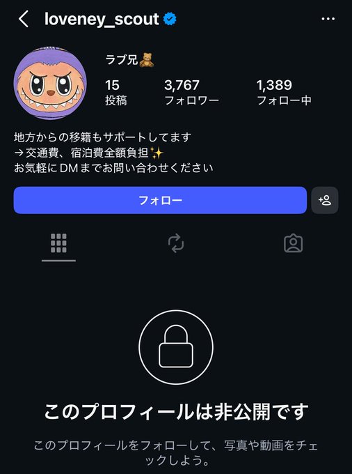 An Instagram profile page for "loveney_scout" (ラプ兄), which is set to private and displays 15 posts, 3,767 followers, and 1,389 following, with a bio offering relocation support from rural areas. The post relates to the profile as the user is warning that delinquents are obsessively targeting the scout "織田" (@odareeeeee) via this private account, referencing how anonymous/Tokuryu-style criminal groups are being monitored by police.