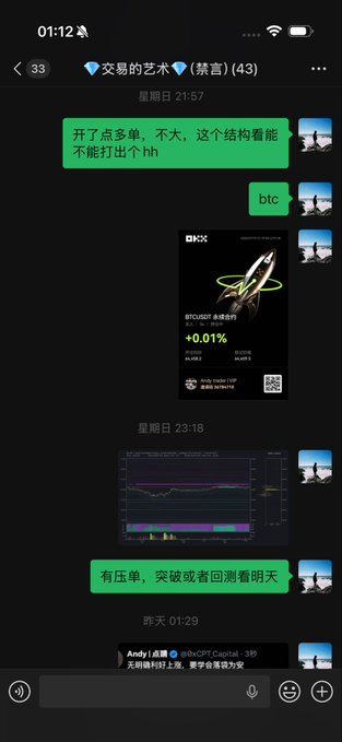 A mobile chat screenshot in a group called "交易的艺术" (The Art of Trading) shows messages about opening a small BTC long position, mentioning pressure on single orders and waiting for a breakthrough or to watch the next day, alongside an OKX BTC/USDT market card showing +0.01% and a trading chart screenshot. The conversation reflects the volatile emotional trading experience described in the post, with traders discussing market structure and BTC price action.