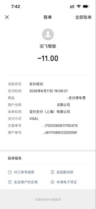 The image shows a screenshot of an app or webpage with Chinese characters displayed on it. The title of the page reads "Plasma One Receiving." It appears that someone has recently activated their account, and there might be some issues they are facing during the first trial run. They have been trying to activate Plasma One for over 10 minutes before successfully doing so. 

There is a transaction happening with charges totaling 45.77U. The user is charging 1.64U Fuel using their WeChat payment method. Additionally, there's a parking fee of 11.00U deducted from the account. Overall, the image suggests that there might be some complications and difficulties encountered during the initial activation process of Plasma One.