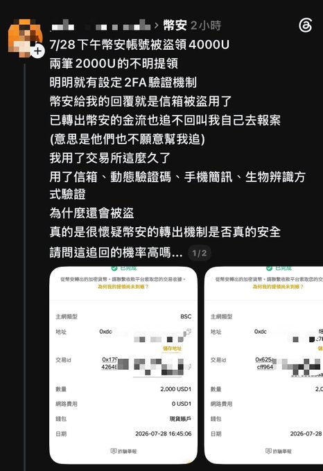 A user shared a screenshot of two Binance withdrawal records showing 2,000 USD and another amount being withdrawn from their Binance account, despite having 2FA enabled via email, SMS, and biometric verification. The post warns that cloud-synced 2FA (linked to a compromised Gmail) can be hijacked, advising users to disable cloud sync for authenticator apps and avoid linking 2FA to easily compromised accounts.