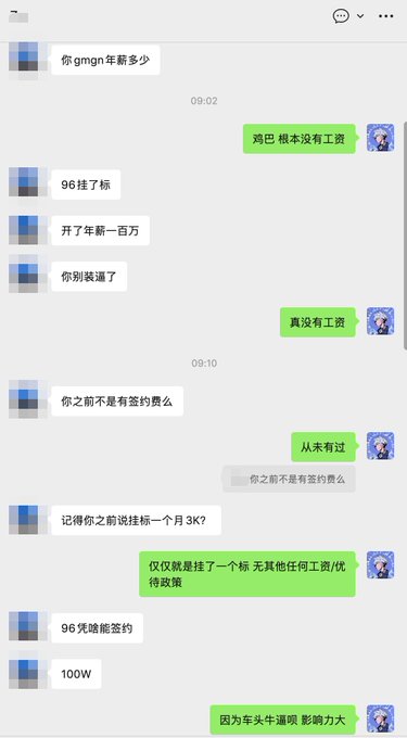 A WeChat conversation in Chinese discussing salary and job offers, including messages like '你gmgn年薪多少' (what's your gmgn annual salary), '开了年薪一百万' (offered 1 million annual salary), and '100W'.