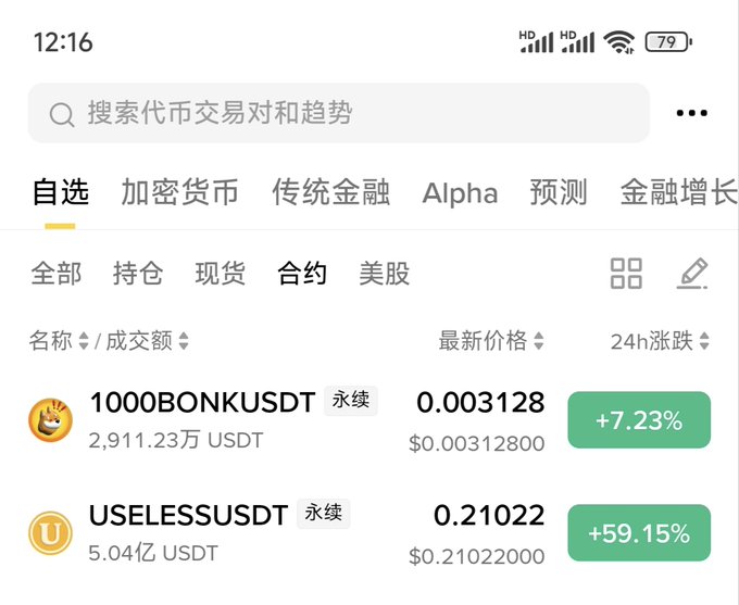 A cryptocurrency trading app displays perpetual contracts: 1000BONKUSDT at 0.003128, up 7.23%, and USELESSUSDT at 0.21022, up 59.15%.