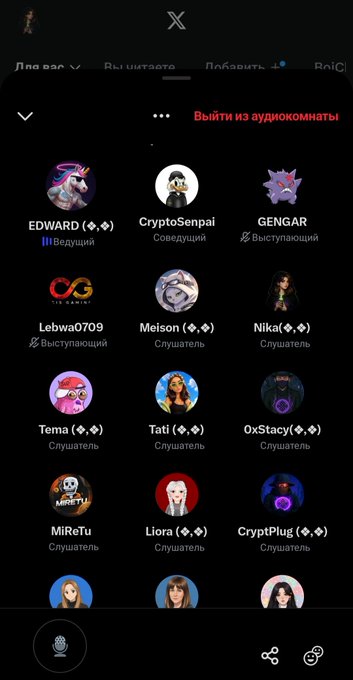A screenshot of an X (formerly Twitter) audio room lists participants including EDWARD (Ведущий/Host), CryptoSenpai (Соведущий/Co-host), GENGAR, Lebwa0709, Meison, Nika, Tema, Tati, OxStacy, MiReTu, Liora, and CryptPlug.