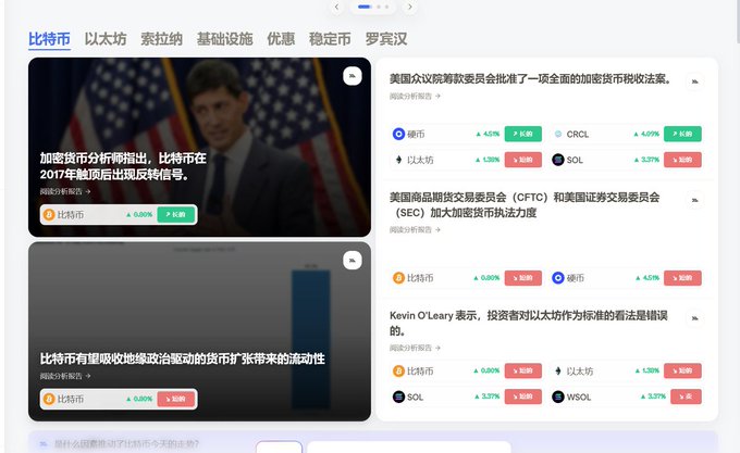 A Chinese cryptocurrency news dashboard showing Bitcoin, Ethereum, and Solana price tickers alongside market news headlines.