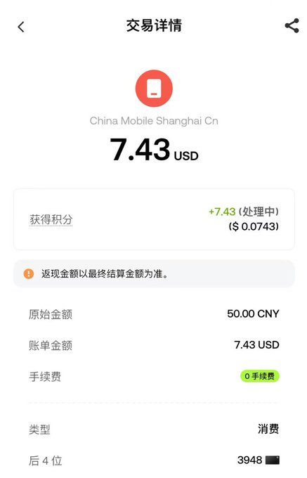 A mobile app transaction details screen in Chinese showing a 'China Mobile Shanghai Cn' purchase of $7.43 USD (50.00 CNY) with reward points, indicating it is '处理中' (processing).