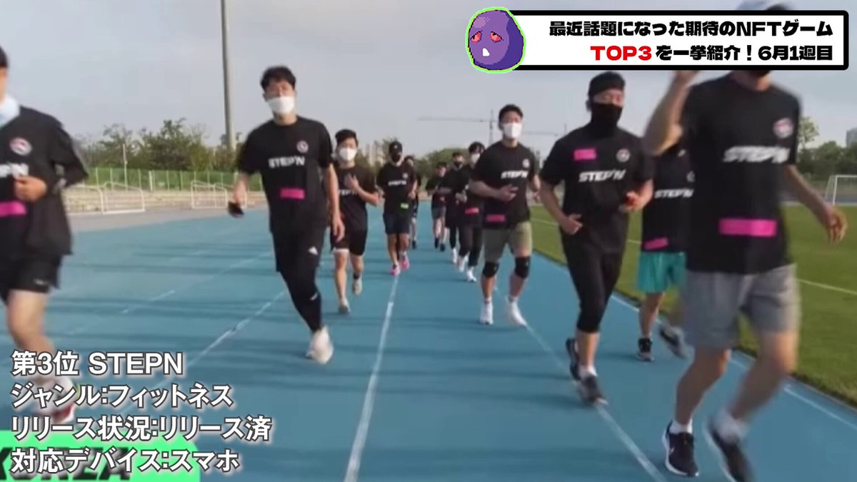 The image features a group of people running together, wearing black t-shirts with white text on them. The runners are spread out across the scene, some closer to the camera while others are further away. There's also an element of humor present in the image as there is a purple face and a cartoon character that appears to be laughing at the runners' actions. The post includes Japanese text that reads "stepn is being featured I'm glad that the appeal of this event seems to be reaching beyond the community".