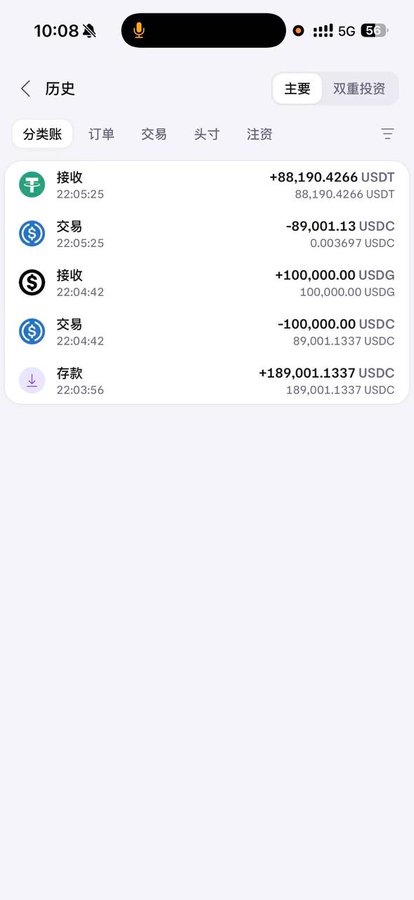 A smartphone screenshot showing a transaction history in Chinese, displaying crypto transactions including receiving 88,190.4266 USDT, trading -89,001.13 USDC, and receiving +100,000.00 USDG.
