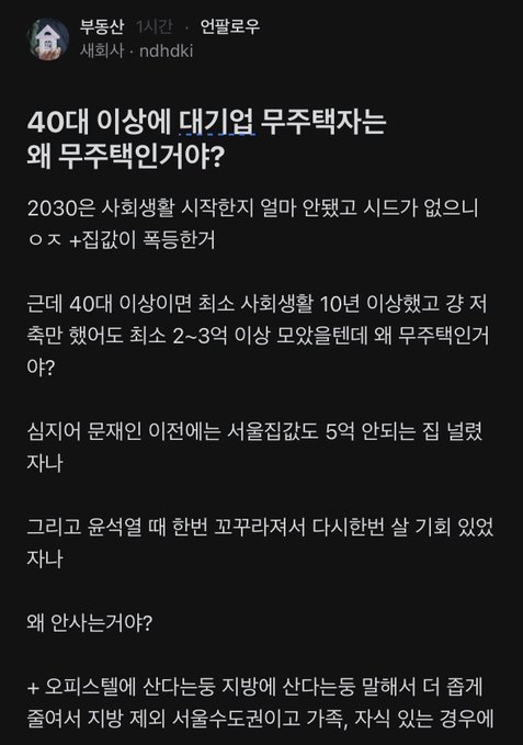 Korean text post by 부동산 on X titled 'Why is no one over 40 in real estate agents these days?', discussing the lack of new agents entering the field before 2030 and concerns about housing transaction decreases and fraud.