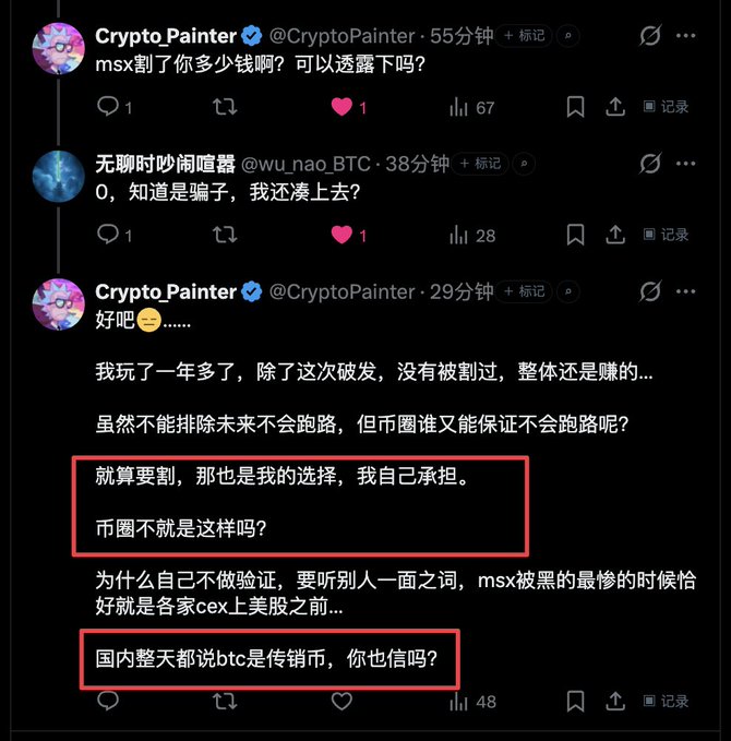 The image displays a Twitter/X thread where user @CryptoPainter responds to questions about being "sliced" (scammed) by "msx," stating they've played for over a year, only got hurt this time, and are still profitable overall—emphasizing personal responsibility ("就算要割，那也是我的选择，我自己承担。币圈不就是这样吗？") and pushing back against the claim that Bitcoin is a pyramid scheme ("国内整天都说btc是传销币，你也信吗？").

This relates to the post's context by showing CryptoPainter defending himself and the crypto industry against accusations of being a scammer, while the caption highlights the contradiction between his advocacy for the space and not personally handling his own commissions on Mai Tong—suggesting hypocrisy in his "personal responsibility" stance.