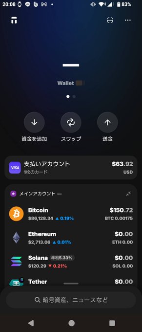 A screenshot of a crypto wallet app in Japanese showing a balance of $83.92 USD, holding Bitcoin (BTC 0.00175 at $150.72) and displaying prices for Ethereum, Solana, and Tether.