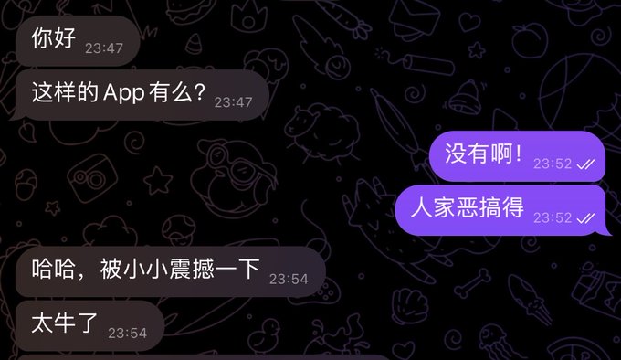A chat conversation in Chinese on a dark background with doodle patterns, where one person asks '你好' (hello) and '这样的 App 有么' (is there an app like this), and the other replies '没有啊!' (no!) and '人家恶搞得' (they're just messing around).