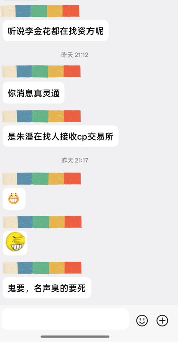 A Chinese-language chat conversation about 'Li Jinhua' looking for investors, with messages mentioning 'Zhu Pan' is seeking someone to take over a CG exchange, ending with a comment '鬼要，名声臭的要死' (Who wants it, the reputation stinks to death).