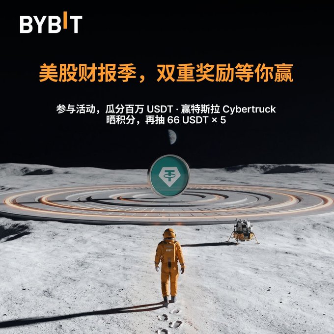 A Bybit promotional banner featuring an astronaut on the moon reads '美股财报季，双重奖励等你赢' (US stock earnings season, double rewards await you) with a chance to win 1 million USDT and a Tesla Cybertruck.