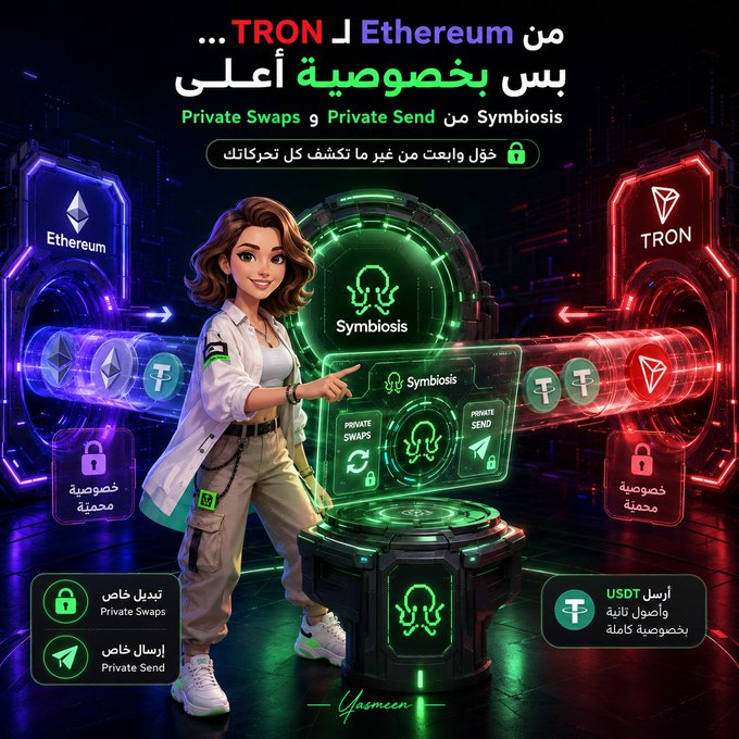 The image is a promotional graphic featuring a cartoon woman in a lab coat standing between glowing Ethereum (purple) and TRON (red) portals, pointing to a central "Symbiosis" platform interface. Arabic text announces "From Ethereum to TRON... with the highest privacy," highlighting features like "Private Swaps," "Private Send," and "USDT private sending completely." This visually reinforces the post's message about Symbiosis enabling private cross-chain swaps from Ethereum to TRON for privacy-focused users.