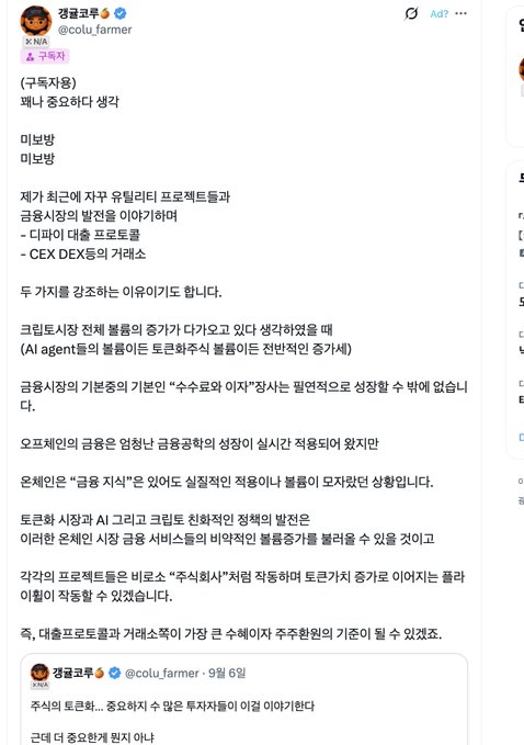 A screenshot of a Korean Twitter/X post by user 경공교주 (@colu_farmer) discussing cryptocurrency topics including '프로젝트' (project), 금용시장 (gold market), 다이아 (diamond), CEX, and DEX trading.