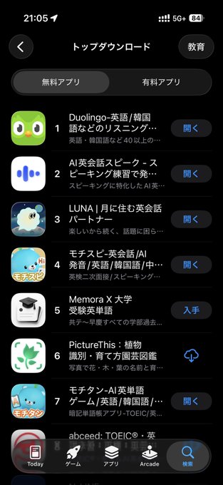 The image shows a Japanese App Store "Top Downloads" ranking list in the Education category, where the LUNA | 月に住む英会話パートナー app is ranked #3, featuring a green moon-themed icon. This aligns with the post noting that LUNA English has returned to single-digit rankings after a long time, suggesting it has regained popularity in the education app charts.