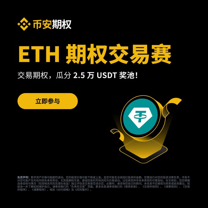 The image is a promotional banner for a Binance (币安期权) ETH Options Trading Competition, advertising a 25,000 USDT prize pool with a "立即参与" (Participate Now) call-to-action button alongside an illustration of a golden trophy featuring the Tether (USDT) logo. The accompanying post corresponds to the banner's message, encouraging users to trade ETH options on Binance to climb the leaderboard and win token vouchers from the shared prize pool.