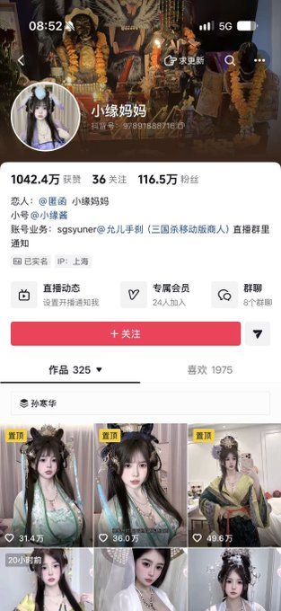 A Douyin profile page for user '小缘妈妈' (also referenced as @星动 @小缘哥哥) shows 1042.4万 followers, 116.5万 fans, and a grid of videos featuring a woman in traditional Chinese costumes.