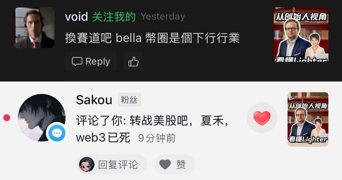 The image shows a post with two different messages displayed, one of which is about a man named Sakuu who has been listed as a fan on social media. The other message is about a man named Li Wei who has been listed as a fan in the past. Both posts are written in Chinese and include images of people's faces. The post seems to be discussing the popularity of certain individuals or their involvement with a particular event, possibly related to cryptocurrency.