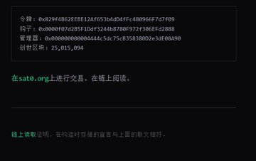 The image shows a webpage with Chinese characters displayed on it. The text appears to be in a foreign language or script that might not be easily recognizable by everyone. However, there are some interesting Easter eggs hidden within the text. These Easter eggs include three sentences related to SATO and their core contracts. One of these sentences reads: "Trade on sat0, read on-chain." This sentence is particularly intriguing because it contains a reference to SATO's core contracts, which might be valuable information for those interested in cryptocurrency or blockchain technology.