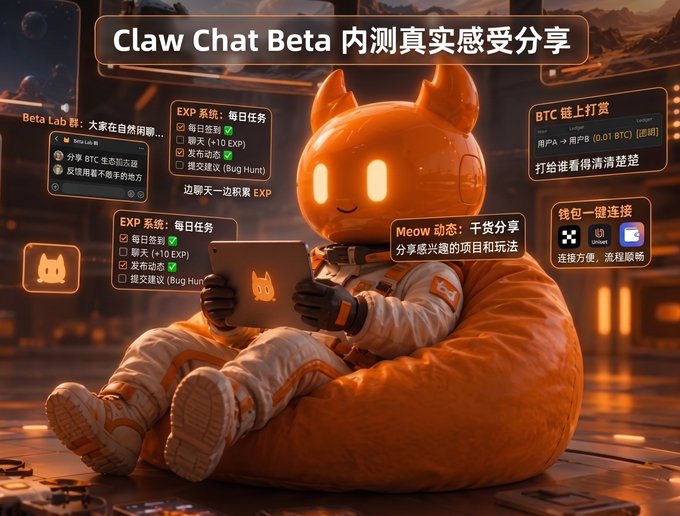 The image features a cartoon robot wearing an orange suit, sitting inside an orange chair with its arms and legs spread out. The robot appears to be holding a tablet computer or laptop in one hand while using the other for support. The scene takes place indoors, possibly in a room with a desk visible behind the robot. The post includes text written in Chinese that reads " Claw Chat beta P-ratio 中文".