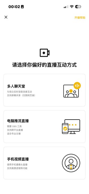 A mobile app screen in Chinese asking the user to choose their preferred live stream interaction method, with options for multi-person chat room, computer push stream, and mobile video live stream.