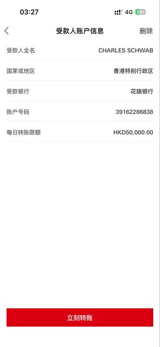 The image shows a mobile banking transfer confirmation screen displaying recipient account information for Charles Schwab, with the Hong Kong SAR region, Citibank as the receiving bank, account number 39162286838, and a daily transfer limit of HKD50,000.00, corresponding to P1 of the post's instructions for transferring HKD from Hong Kong bank accounts to Schwab's local corporate account via Citibank (006).