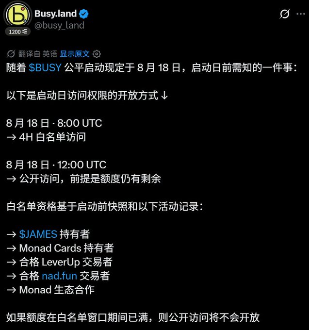 A screenshot of a Chinese-language tweet from @busy_land announcing the $BUSY fair launch on August 18th, with whitelist access tiers for $JAMES holders, Monad Cards, LeverUp traders, and nad.fun participants.