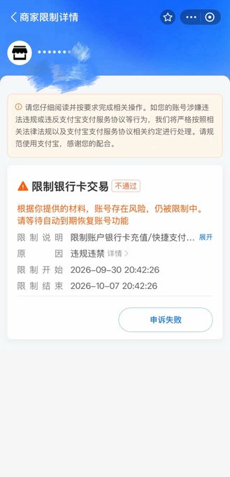A screenshot of an Alipay restriction notice (商家限制详情) showing that a bank card transaction was denied (限制银行卡交易 不通过) due to a violation (违规违禁) on Huobi Pay/Quick Payment, with the restriction period running from 2026-09-30 to 2026-10-07, which illustrates the user's complaint about how Chinese C2C crypto transactions on platforms like Binance can lead to Alipay accounts being frozen.