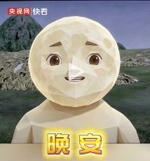 CCTV's mascot "Kangkang" (康康), a cartoon figure with a moon-shaped head, smiles with the subtitle "晚安" (good night) displayed. The post likely references the mascot's design or release timing, with the Ethereum address suggesting a cryptocurrency connection tied to the meme.