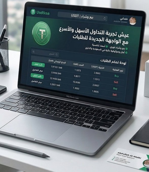 The image shows a laptop computer sitting on top of a desk, with a business card placed next to it. The laptop screen displays information about buying and selling USDT (United States Dollar Trading) currency through Usdikasa's platform. This new update has made trading more accessible and efficient for users in Saudi Arabia and the Gulf region, as indicated by the post.