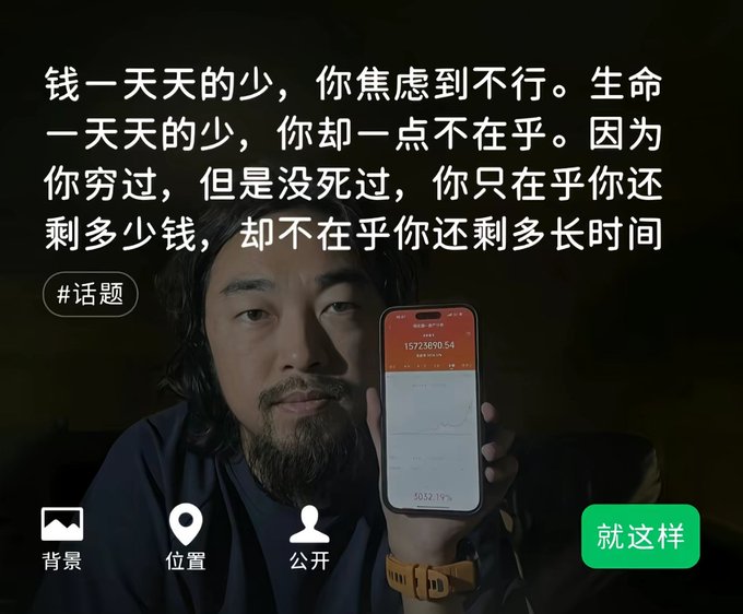 A social media-style post with Chinese text overlay reading "钱一天天的少，你焦虑到不行。生命一天天的少，你却一点不在乎。因为你穷过，但是没死过，你只在乎你还剩多少钱，却不在乎你还剩多长时间" featuring a man holding a phone displaying a stock trading account showing 15723690.54 with a -5012.90% loss, with hashtags #话题 and a green button reading "就这样".