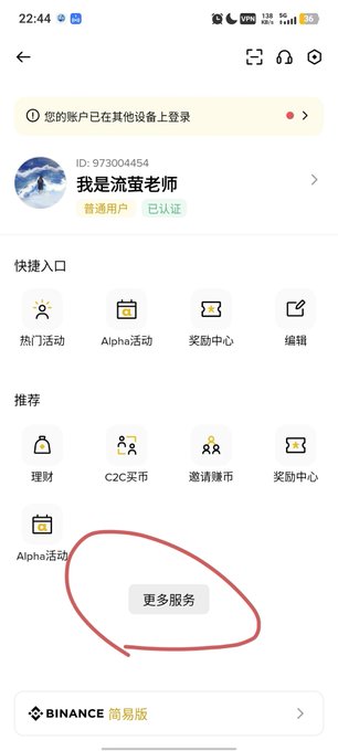A screenshot of the Binance app's profile page shows the username "我是流萤老师" with ID 973004454, displaying various service shortcuts, with "更多服务" (More Services) circled in red at the bottom of the visible menu options. The user is highlighting this location in an attempt to locate the Word of the Day (WOTD) activity rewards feature mentioned in their post.