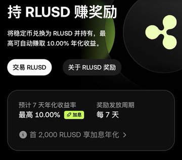 The image is an OKX promotional banner titled "持 RLUSD 赚奖励" (Hold RLUSD to Earn Rewards), advertising a 10.00% annualized yield on RLUSD holdings with a 7-day reward distribution cycle, and noting that the first 2,000 RLUSD enjoys an interest-boosted rate, which aligns with the post's details about the July 21–August 20 campaign offering up to 10% subsidized APY on RLUSD.