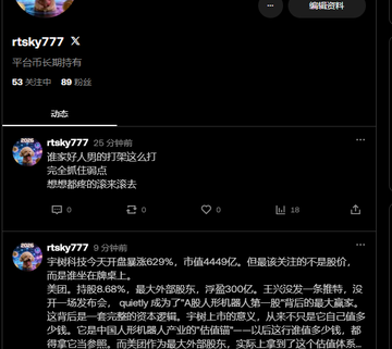 A Twitter/X post by rtsky777 discussing humanoid robots, specifically mentioning Optimus and Unitree, with views on the robotics industry.