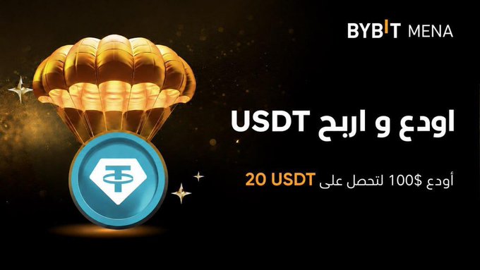 An advertisement for BYBIT MENA displays a glowing gold airdrop with a blue USDT (Tether) coin, featuring Arabic text 'اودع و اربح USDT' (Deposit and earn USDT) and 'أودع 100$ للحصول على 20 USDT' (Deposit $100 to get 20 USDT).