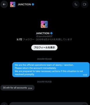 A Telegram chat with 'JANCTION' showing a message in Japanese from July 24, 2025, and a response in English from January 25 stating they are the official operations team of Jasmy/Janction