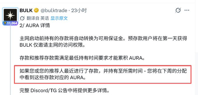 A tweet from BULK (@bulktrade) announces that the upcoming AURA token distribution will reward users who recently staked (or whose referrers staked) and held their deposits for the required duration, with allocations visible in next week's distribution—suggesting to commenters that the AURA token launch could indeed happen next week.