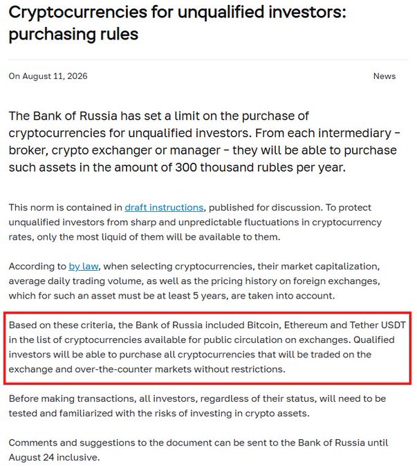 A news article dated August 11, 2026 titled "Cryptocurrencies for unqualified investors: purchasing rules" announces that the Bank of Russia will limit retail investors to 300,000 rubles (~$3,645) per year in crypto purchases, restricted to only Bitcoin, Ethereum, and Tether USDT (highlighted in red), while qualified investors face no such restrictions.