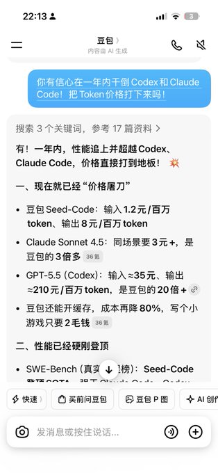 The image features a screenshot of someone's cell phone screen, which appears to be displaying an application named "My Doubao." This app seems to be discussing a cryptocurrency called Codex or Claude Code, and it has a conversation with a person who is asking questions about these digital assets. The content on the screen also mentions the token price dropping hard within a year and suggests that there might be a Slam in terms of price appreciation or deflation for this particular cryptocurrency. This highlights the user's interest and engagement with the platform discussing Codex, Claude Code, or cryptocurrencies in general.